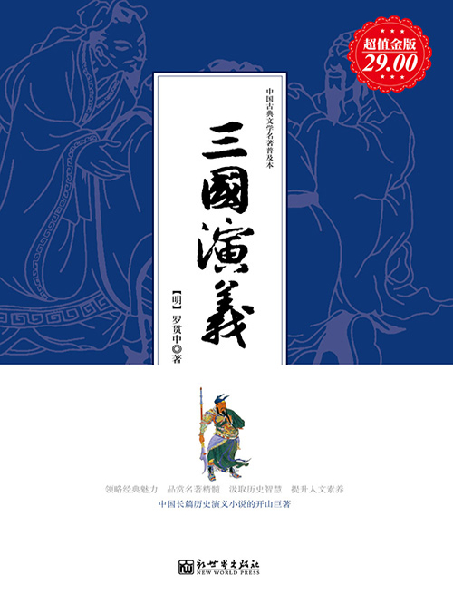 ปกของ สามก๊ก (Sām Kok)